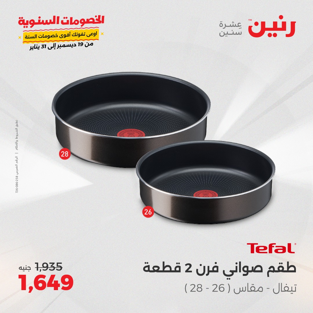 raneen offers from 27dec to 28dec 2024 عروض رنين من 27 ديسمبر حتى 28 ديسمبر 2024 صفحة رقم 19